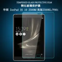 在飛比找蝦皮購物優惠-ANG-華碩 ZenPad 3S 10 Z500M鋼化膜9.