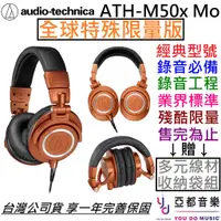 在飛比找蝦皮商城優惠-鐵三角 Audio-Technica ATH-M50x Mo