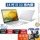 ASUS華碩 UX3402VA-0052B1340P藍 0072S1340P銀 i5/14吋 輕薄筆電/原價屋