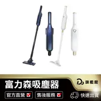 在飛比找蝦皮商城優惠-【富力森 兩用充電式吸塵器】 保固一個月 無線吸塵器 強力吸