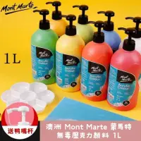 在飛比找momo購物網優惠-【Mont Marte 蒙馬特】大容量澳洲無毒壓克力顏料 D