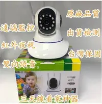 在飛比找Yahoo!奇摩拍賣優惠-有看頭攝像機 原廠三天線WIFI監視器【1080P日夜全彩 