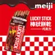 【Meiji 明治】Lucky巧克力口味棒狀餅乾(45g盒裝)