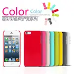 IPHONE5 IPHONE5S IPHONE 5 5S SE 超薄保護殼 硬殼 馬卡龍色 COLOR 保護殼 手機殼