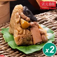 在飛比找ETMall東森購物網優惠-現+預【狀元油飯】火腿香菇素粽2包宅配組(全素)(170gx