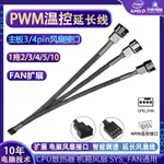 主板4針1分3機箱風扇集線器小4PIN延長線PWM溫控調速轉接線1轉4/5