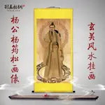 陰陽玄天閣祖師楊公楊筠松畫像掛畫楊救貧神像玄關客廳老宅玄關墻壁絲綢卷軸