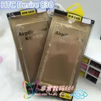 在飛比找Yahoo!奇摩拍賣優惠-HTC Desire 830 氣墊空壓殼 HTC 830 空