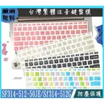 ACER SWIFT3 SF314-512-50JE SF314-512G 鍵盤保護套 鍵盤套 鍵盤膜 繁體注音 鍵盤膜