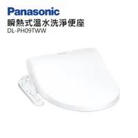 在飛比找陽信商店街優惠-Panasonic國際牌瞬熱式溫水洗淨便座 DL-PH09T