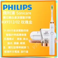 在飛比找蝦皮購物優惠-台灣 飛利浦 公司貨！PHILIPS Sonicare HX