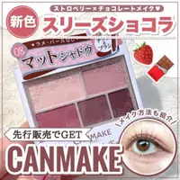 在飛比找蝦皮購物優惠-【 CANMAKE 】現貨♡JO是愛買 ♡ 日本CANMAK