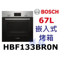 在飛比找蝦皮購物優惠-祥銘BOSCH博世67L嵌入式烤箱HBF133BR0N/HB