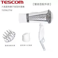 在飛比找博客來優惠-TESCOM大風量負離子吹風機TID962TW 白色