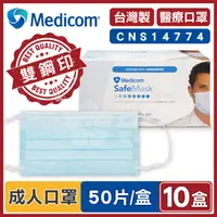 在飛比找PChome24h購物優惠-Medicom麥迪康 醫療口罩 藍色 (10盒500入 台灣