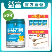 在飛比找Yahoo奇摩購物中心優惠-【益富】 益力勝 慎前8%蛋白質管理配方 237ml*24入