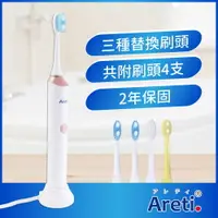 在飛比找樂天市場購物網優惠-《Areti》鑽石光音波潔淨電動牙刷 (買就送洗臉機)