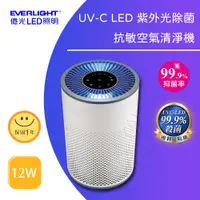 在飛比找蝦皮商城優惠-億光 UV-C LED 紫外光除菌抗敏空氣清淨機(圓) 防疫