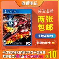 在飛比找露天拍賣優惠-現貨索尼PS4正版二手游戲 雷電5 導演剪輯版 RAIDEN