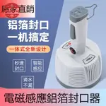 手持電磁感應封口機 小型塑膠玻璃蜂蜜機 220V 油瓶蓋鋁箔墊片封口機