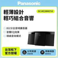 在飛比找樂天市場購物網優惠-【Panasonic國際牌】輕薄設計藍芽/USB/CD組合音