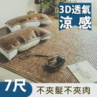 在飛比找momo購物網優惠-【絲薇諾】3D透氣包邊炭化專利麻將涼蓆/竹蓆(雙人特大6*7