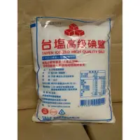 在飛比找蝦皮購物優惠-台塩粗鹽 碘鹽 鹽巴 1kg 超取最多4包 台鹽