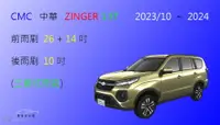 在飛比找樂天市場購物網優惠-【車車共和國】CMC 中華 新世代 Zinger 1.5T 