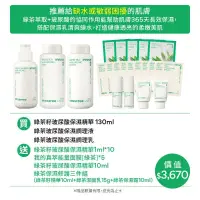 在飛比找蝦皮購物優惠-超值組合 INNISFREE 綠茶保濕基礎入門組 綠茶籽玻尿