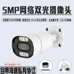 ♞,♘IPC網路攝像頭雄邁方案IPC攝影機H.265壓縮帶收音 5MP監視器 48V POE供電網路監控 500萬室內外