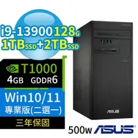 在飛比找PChome24h購物優惠-ASUS華碩D700商用電腦i9 128G 1TB SSD+