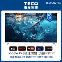 在飛比找PChome24h購物優惠-【TECO 東元】65型 4K+Android 連網液晶電視