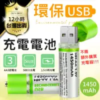 在飛比找PChome24h購物優惠-湊團購【USB充電電池10入】均價89元 可重複使用 AA電