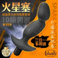 在飛比找樂天市場購物網優惠-Blush｜火星塞 震動後庭塞 後庭肛塞 情趣用品 同志 按