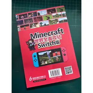 【優質二手】Minecraft世界全面攻佔（Switch版）：方塊、指令、動植物、生存、建築與紅石機關必玩技 二手書集