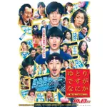 2023日本電影 寬松世代又如何 電影版 DVD 岡田將生 日語中字 全新盒裝1碟