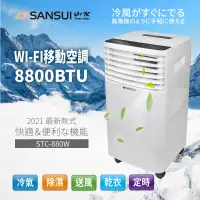 在飛比找蝦皮購物優惠-【快速出貨】STC-880W 酷寒瞬冷級移動式冷氣(STC-