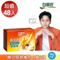 在飛比找ETMall東森購物網優惠-【白蘭氏】養蔘飲 順口回甘 60ml*48瓶