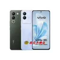 在飛比找有閑購物優惠-《南屯手機王》vivo V29e 5G 8+256GB