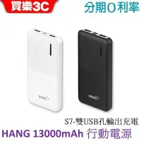 在飛比找Yahoo!奇摩拍賣優惠-HANG S7 13000mah行動電源 雙USB孔輸出 輕