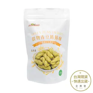 美加摩根 穀物輕盈餅乾 60g 青豆椒鹽蒜香捲捲酥 五辛素 青豆 捲捲酥 零食 非油炸【金興發】