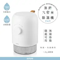 在飛比找蝦皮商城優惠-KINYO 除濕機 600ml 迷你除濕機 適用於3~5坪 