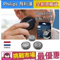 在飛比找露天拍賣優惠-(現貨)Philips 飛利浦 原廠 刮鬍刀 刀片 刀網 S