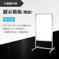在飛比找樂天市場購物網優惠-台灣製 雙面展示看板 MY-718A 布告欄 展板 海報板 