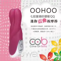 在飛比找iOPEN Mall優惠-【送270ml潤滑液】荷蘭COB．OOHOO系列-袖珍型震動