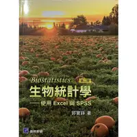 在飛比找蝦皮購物優惠-生物統計學  第二版