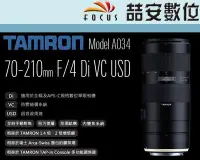 在飛比找Yahoo!奇摩拍賣優惠-《喆安數位》騰龍 Tamron 70-210mm F4 Di