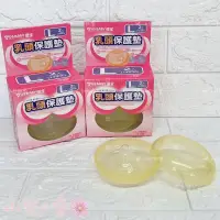 在飛比找蝦皮購物優惠-優生 乳頭保護墊(2入) 乳頭保護罩 乳頭保護墊 哺乳必需品