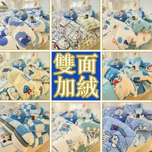 台灣製 藍胖子頂級法蘭絨床包組 雙面加厚保暖 哆啦A夢兩用毯被套 牛奶絨床包 床單 雙人床包四件組 冬季床包組