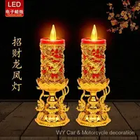 在飛比找樂天市場購物網優惠-LED電子蠟燭龍鳳喜燭適合家用結婚敬佛祖神明電燭燈電池插電兩